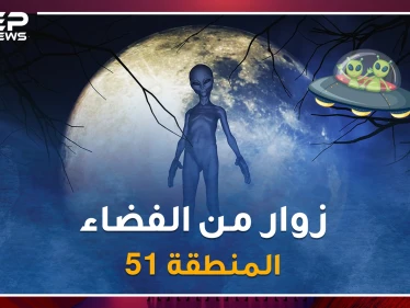 أول دليل مصور على مخلوقات تسكن الفضاء ،هل أمريكا تهجن البشر مع كائنات غريبة بـ المنطقة 51 السرية !؟