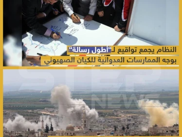 النظام السوري يجمع تواقيع لأطول رسالة استنكار ضد إسرائيل!!