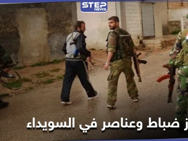 خاص|| النظام السوري يعتقل رئيس فرع الأمن السياسي بـ محافظة السويداء.. وفيديو يثبت تورط أجهزة الأمن بعملية خطيرة