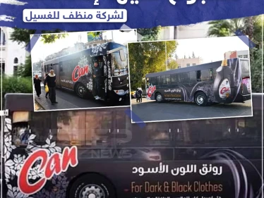 باصات نقل داخلي سوداء في دمشق!