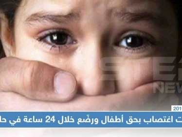 تسجيل ثلاث حالات اغتصاب بحق أطفال ورضّع خلال 24 ساعة في حلب!!