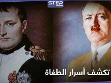 وثائق تكشف الجانب المظلم لحقبة نابليون بونابارت وطفولة الزعيم النازي هتلر