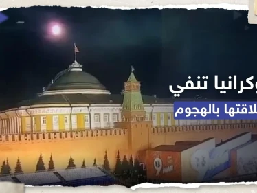 بعد هجوم الكرملين.. أوكرانيا تنفي علاقتها وزيلينسكي يُحدد "موعد النصر"