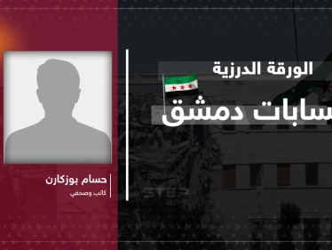 مقال رأي|| الورقة الدرزية وحسابات دمشق: هل تقود ضربات إسرائيل إلى تطبيع بلا شروط؟