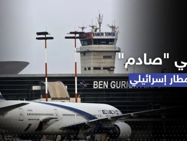 والدان يتخليان عن طفلهما بمطار إسرائيلي.. والسبب تذكرة