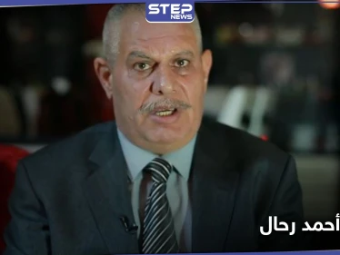 خاص|| تركيا تنقل العميد أحمد رحال إلى الحدود السورية بهدف ترحيله ومصدر يكشف التفاصيل