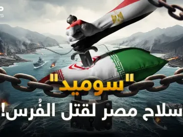 وصية خامنئي الأخيرة: أغلقوا هرمز… لكن مصر طعنت إيران بـ"سوميد"! - وكالة ستيب نيوز