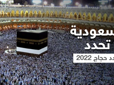 بضابطين رئيسين.. السعودية تحدد عدد حجاج 2022 من داخل المملكة وخارجها وتوضح الشروط