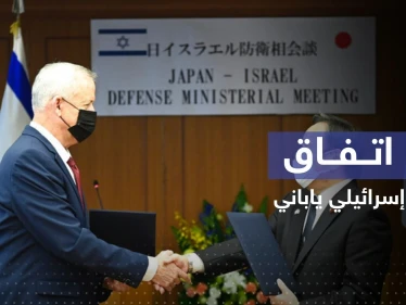 اتفاق إسرائيلي ياباني يوقعه غانتس في طوكيو