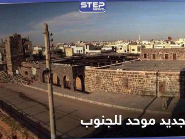 خاص|| كيان عسكري وسياسي جديد يمثل المنطقة الجنوبية في سوريا.. واللجان المركزية تجتمع لوضع أساسياته