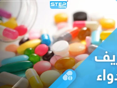 ما هو تعريف الدواء وما هي مراحل تصنيعه وحقائق مثيرة عن العقاقير الطبية