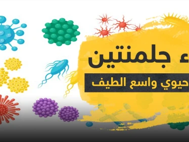دواء julmentin مضاد حيوي واسع الطيف