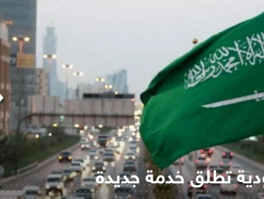 السعودية تطلق خدمة جديدة للراغبين بزيارة للمملكة.. "التأشيرة ستصدر بشكل مجاني وفوري"
