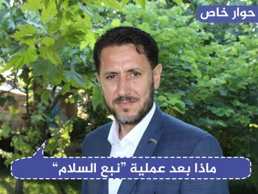قيادي بالجيش الوطني يكشف لـ "ستيب" تفاصيل حول عملية "نبع السلام" وما بعدها
