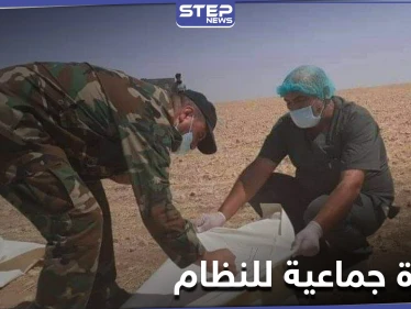 قوات النظام السوري تعثر على مقبرة جماعية في القنيطرة لرفات مقاتليها