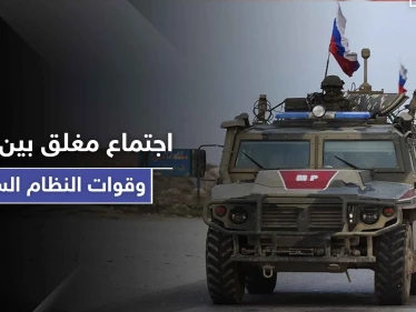 خاص|| اجتماع مغلق بين الروس وقوات النظام السوري بريف الرقة.. والنتائج ليست لصالح إيران
