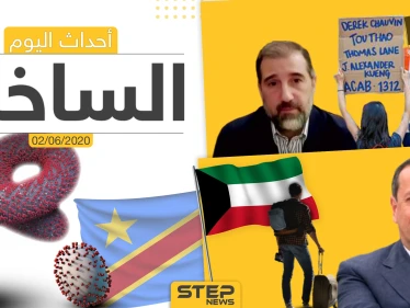 أهم أحداث سوريا والعالم- الثلاثاء 02/06/2020