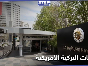 احتجّت بأشدّ العبارات.. الخارجية التركية تستدعي السفير الأمريكي عقب بيان قتل أتراك في العراق