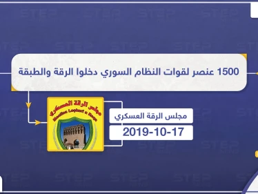 مجلس الرقة العسكري: قوات النظام السوري و"قسد" تقاتلان في خندق واحد