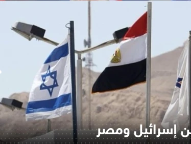 إسرائيل تقر رسمياً بوجود أزمة مع مصر
