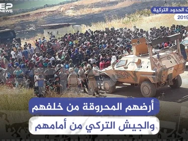 أرضهم المحروقة من خلفهم ,, والجيش التركي من أمامهم
