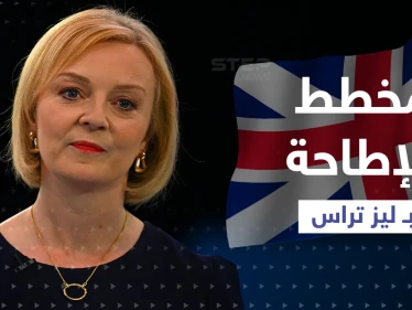 تقرير يكشف عن مخطط للإطاحة بـ تراس.. والأخيرة تعترف بخطأ وقعت فيه