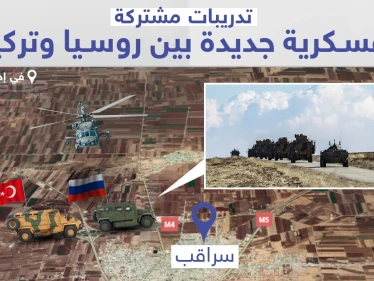 تدريبات عسكرية روسية تركية مشتركة في سراقب بريف إدلب
