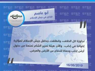 قيادي في جيش الإسلام: هيئة تحرير الشام تمنعنا من دخول إدلب وحماة للدفاع عن الأرض والعرض