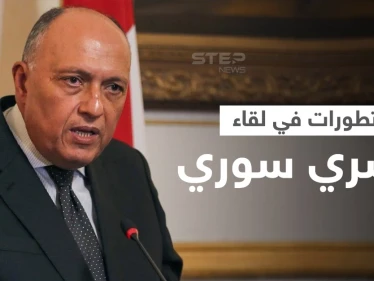 بالفيديو || "تطورات في سوريا" تدفع وزير الخارجية المصري للقاء نظيره المقداد في نيويورك