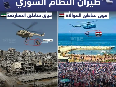 طيران النظام السوري ما بين مناطق الموالاة ومناطق المعارضة