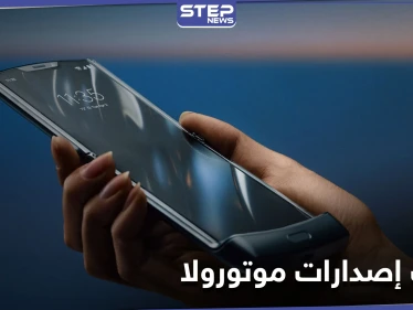 موتورولا تطلق أجهزة حديثة بمواصفات وأسعار منافسة