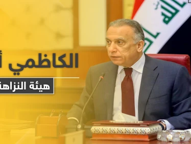 الكاظمي يَمثُل أمام هيئة النزاهة العراقية.. والتفاصيل