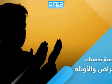 5 أذكار وأدعية تحصنك من الأمراض والأوبئة