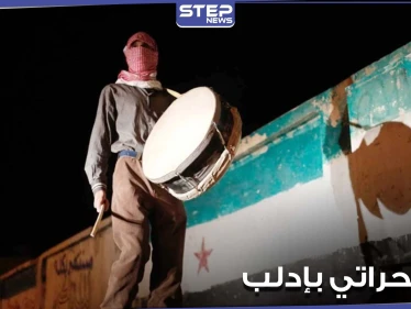 حكومة الإنقاذ تمنع عمل "المسحّر" في شهر رمضان بإدلب لأنه "بدعة"