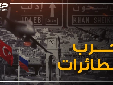 طائرات النظام السوري تتهاوى في سماء إدلب .. والخلافات تتسع بين روسيا وتركيا .. إدلب ساحة صراع دولية؟!