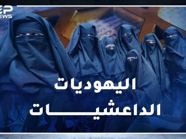 يهوديات الحريديم..مهمتهن إشباع الرجل جنسياً وغسيل قدميه ومع ذلك هن "مدنسات" وملابسهن الفاضحة تصيبهم بسرطان الثدي!!