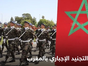 لاكتظاظ سجونه.. المغرب يتبع أساليب مبتكرة بدل الاعتقال ويعود لـ"التجنيد الإجباري" بعد توقف لسنتين