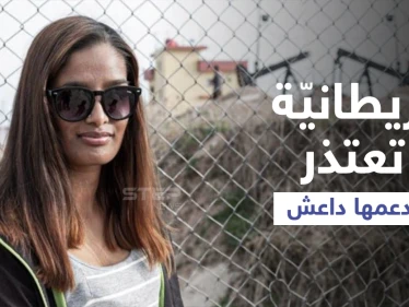 بالفيديو|| فتاة بريطانية تفضح ما عانته من تنظيم داعش وتتوسل حكومتها بإخراجها من مخيم الروج للاجئين
