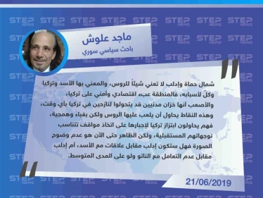 باحث سياسي سوري: روسيا غير معنية بإدلب ولكنها تحاول من خلالها تحقيق هذه المكاسب
