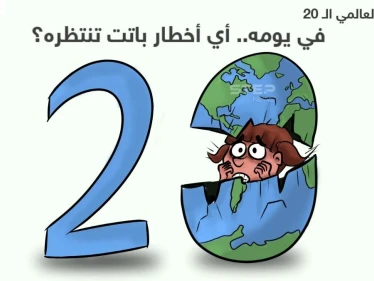 في يوم الطفل العالمي ال 20.. أي مستقبل ينتظره ، في ظل هذه المستجدات.