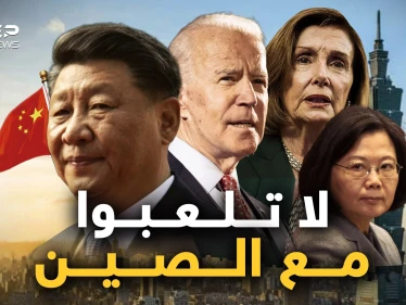 كانوا سيسقطون طائرتها! من يلعب بالنار تحرقه واستعدوا للحرب.. الصين قالت كلمتها وأمريكا تعدّ للألف