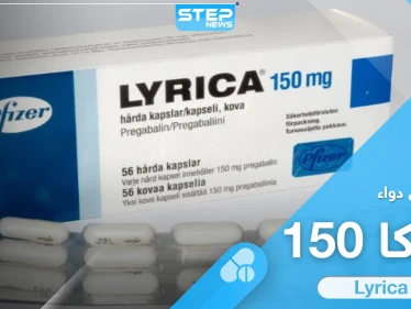 آثار ومخاطر كثيرة لدواء ليريكا 150 "Lyrica" بديل الترامادول