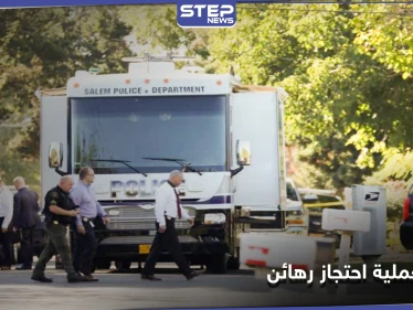بينهم المشتبه به.. قتلى في عملية احتجاز رهائن في ولاية أمريكية