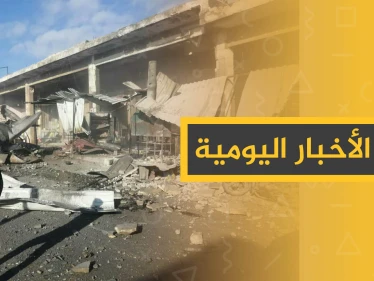 نشرة الأخبار اليومية  – الاثنين 02 - 12 - 2019