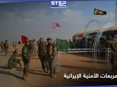 تسريبات محلّية تكشف أسرار المربعات الأمنية التابعة للميليشيات الإيرانية في البوكمال