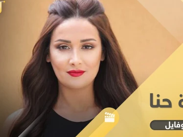 كندة حنا.. 14 معلومة عنها منذ انطلاقتها حتى مشهد "القبلة" مع العمايري