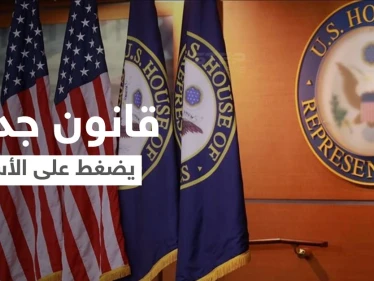 بعد قيصر.. قانون أمريكي جديد للضغط على بشار الأسد