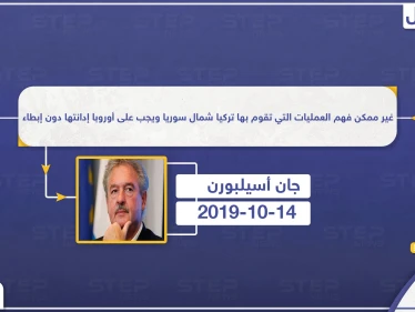 أسيلبورن: في هذه الحالة يتعيّن على حلف الناتو دعم تركيا ضد بشار الأسد