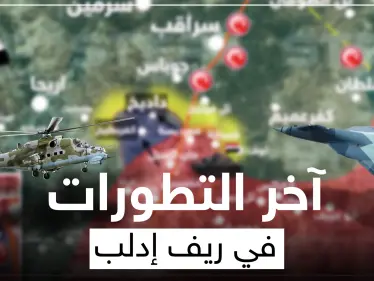 شاهد بالخريطة|| النظام السوري يتقدم سريعًا نحو عمق ريف إدلب الجنوبي.. عقب انسحاب المعارضة - وكالة ستيب نيوز