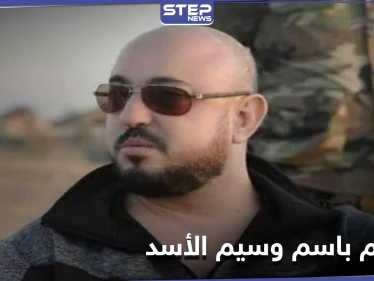 وسيم الأسد يتهم المعارضة السورية باستغلال اسم شركته وطبع تعميم نفى صحته